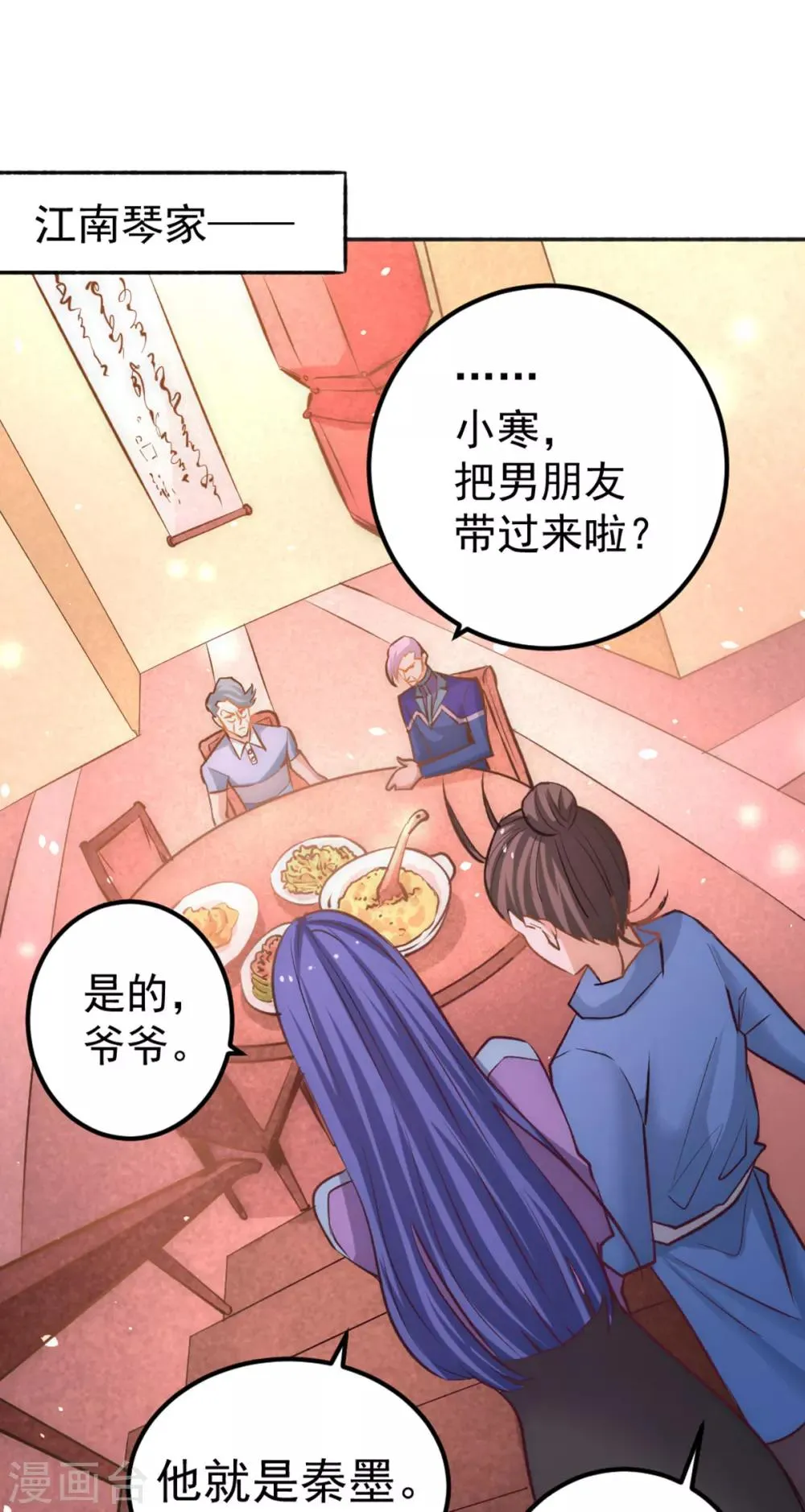 第108话 过年？过粘？ 第29页
