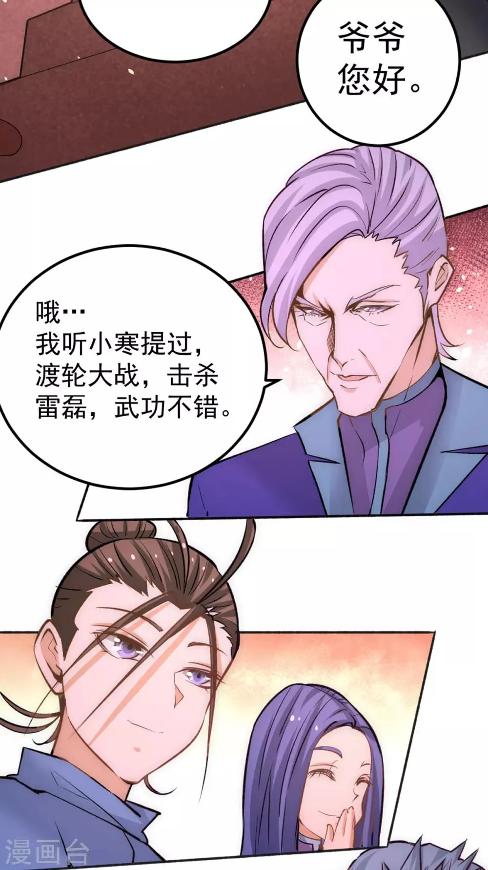 第108话 过年？过粘？ 第30页