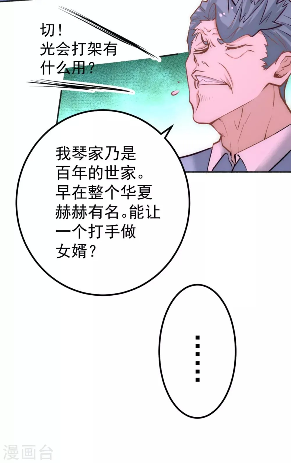 第108话 过年？过粘？ 第31页