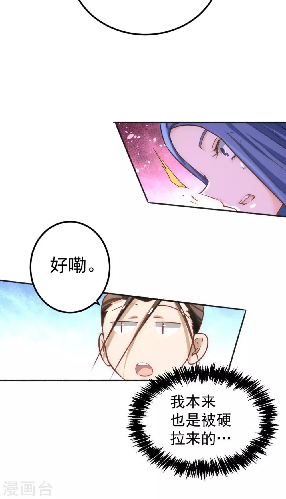 第108话 过年？过粘？ 第33页