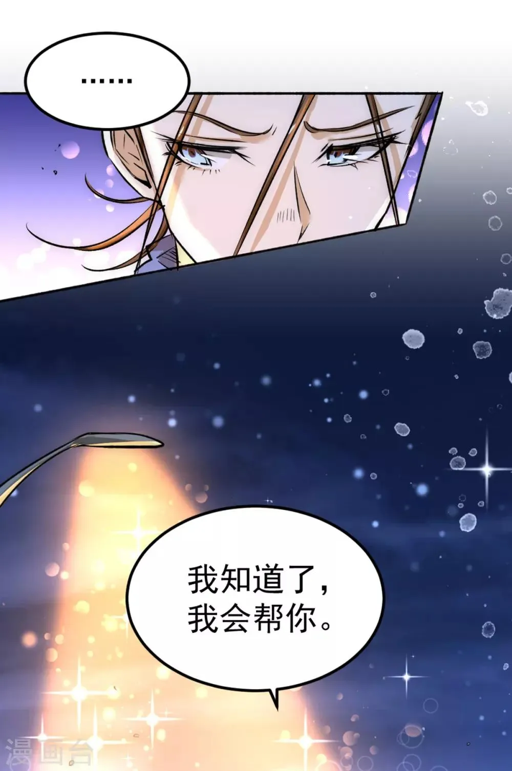 第108话 过年？过粘？ 第45页