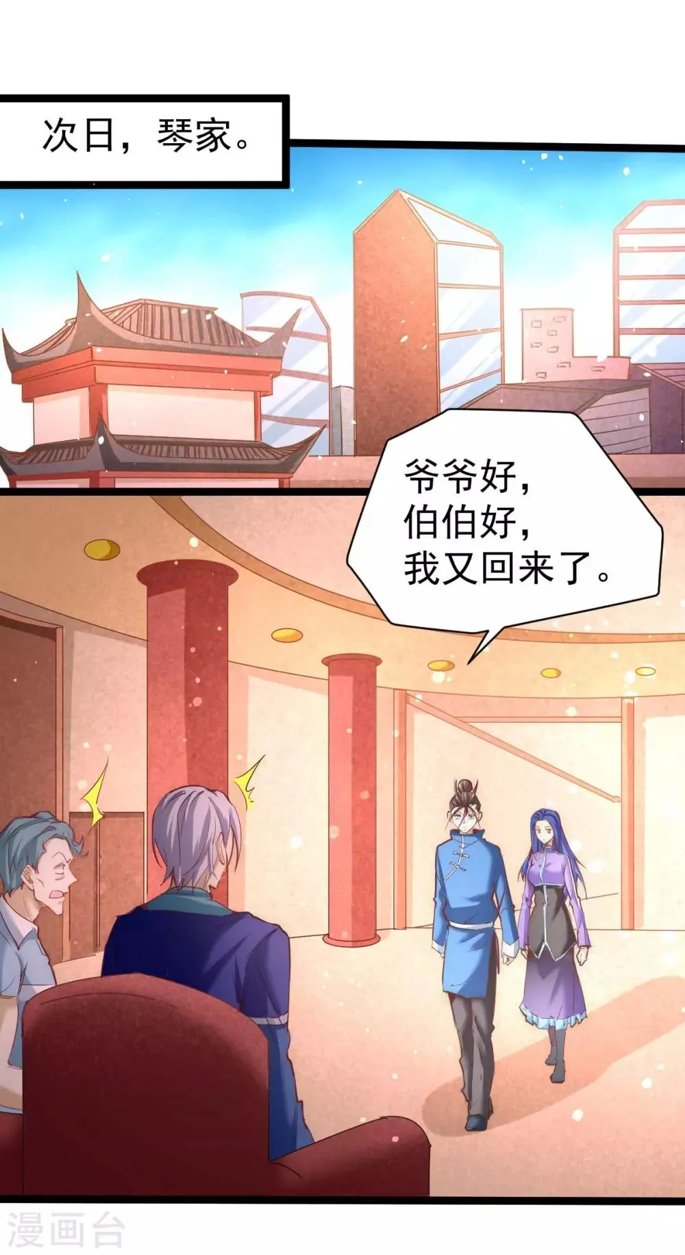 第109话 你和我秦墨比背景？ 第2页