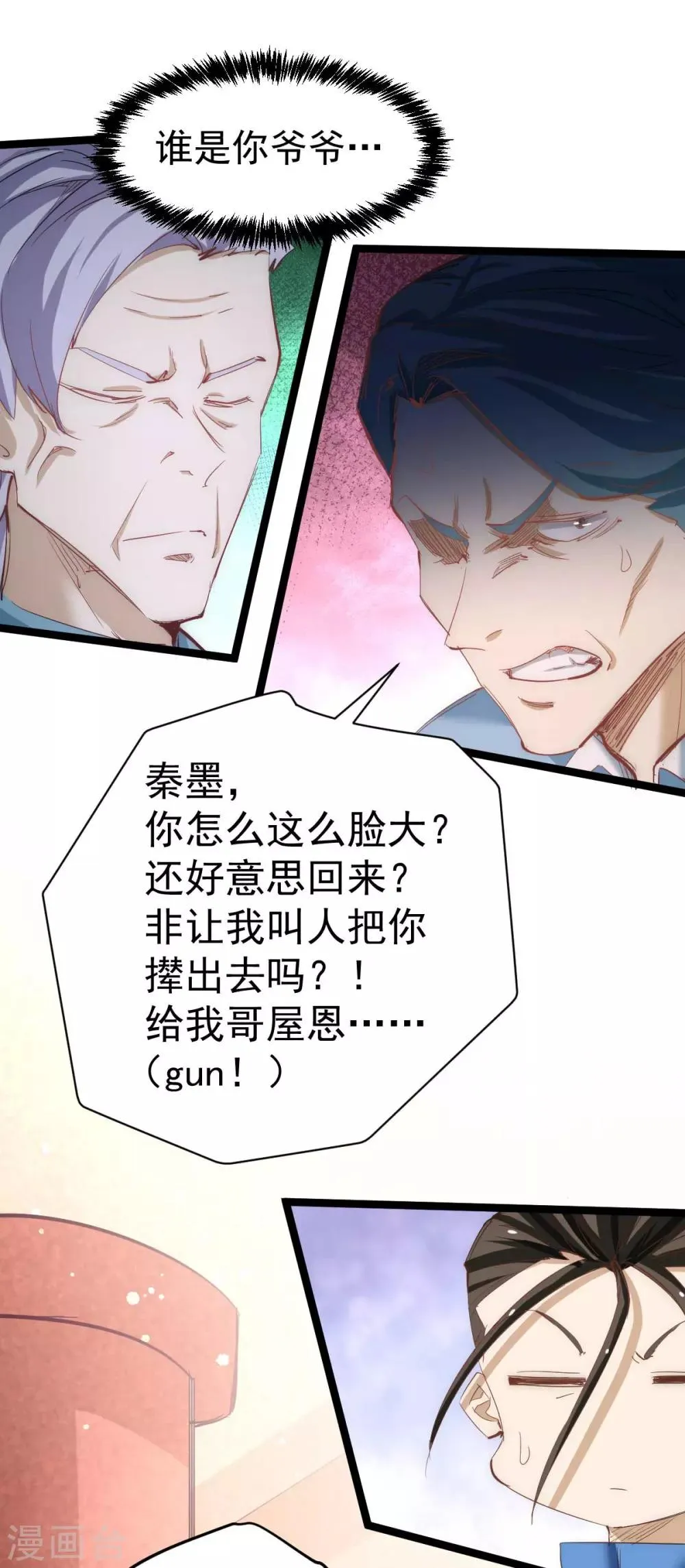 第109话 你和我秦墨比背景？ 第3页