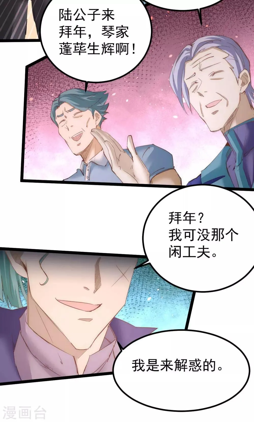 第109话 你和我秦墨比背景？ 第6页