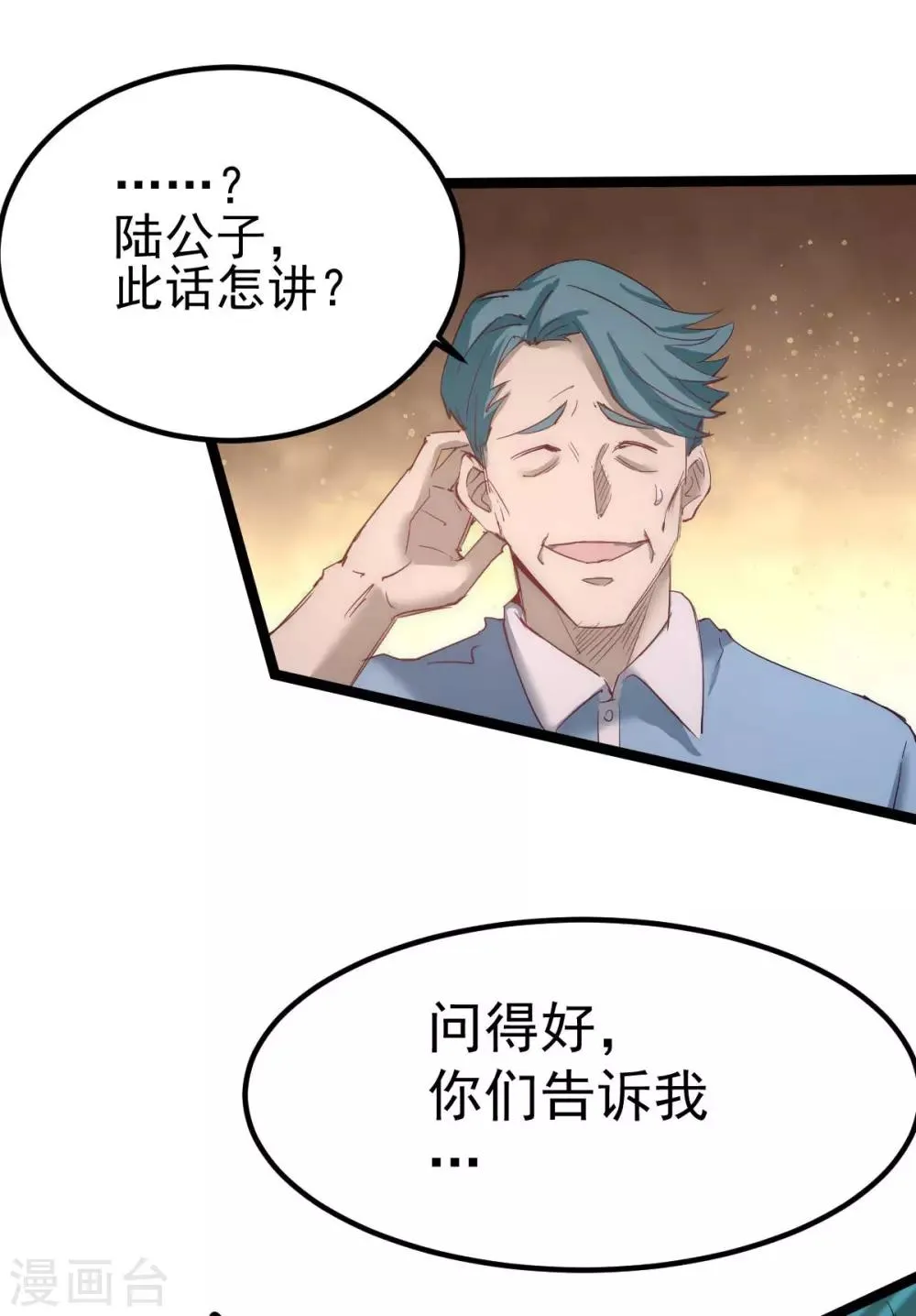 第109话 你和我秦墨比背景？ 第7页
