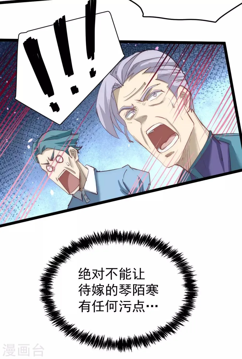 第109话 你和我秦墨比背景？ 第9页