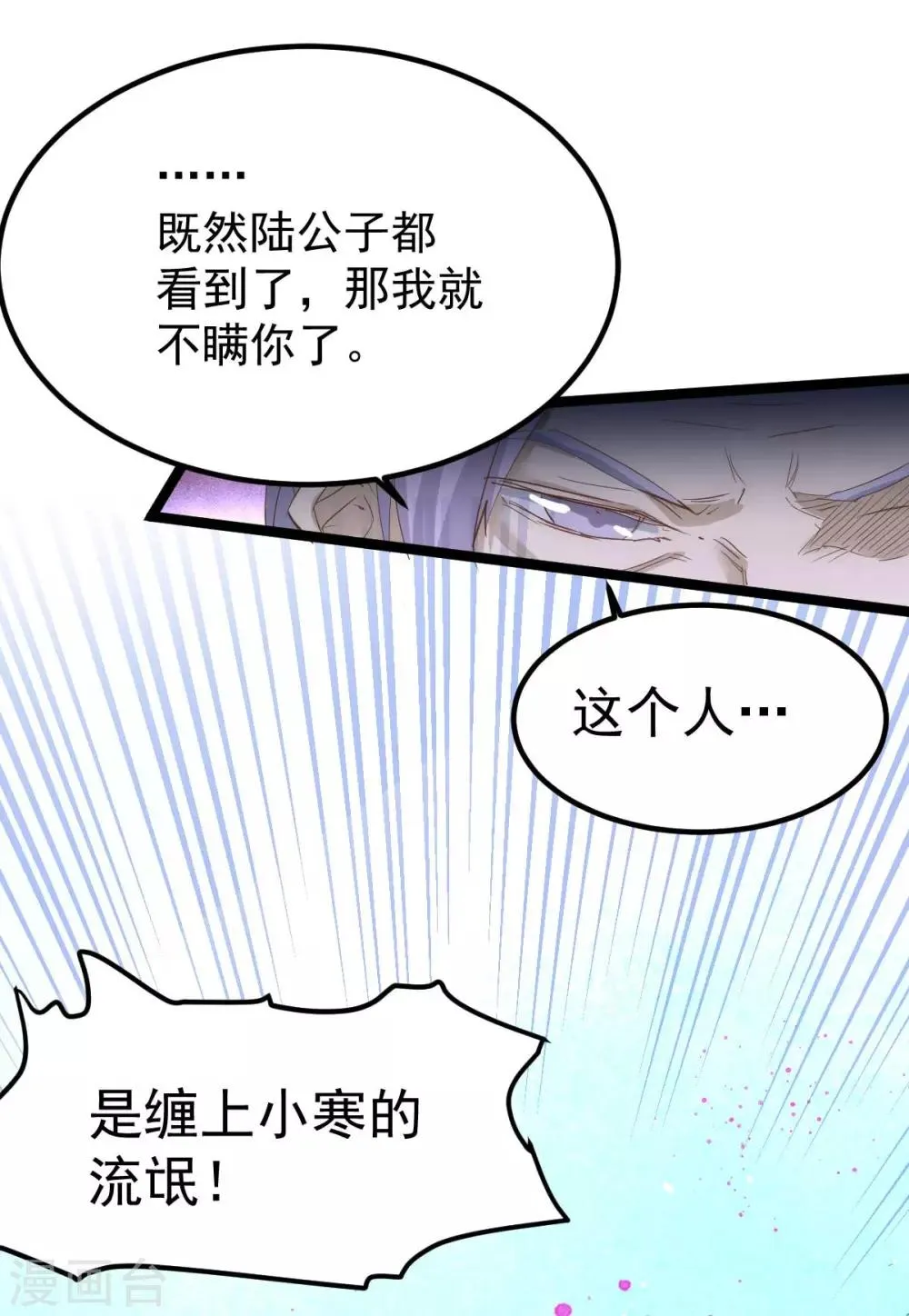 第109话 你和我秦墨比背景？ 第10页