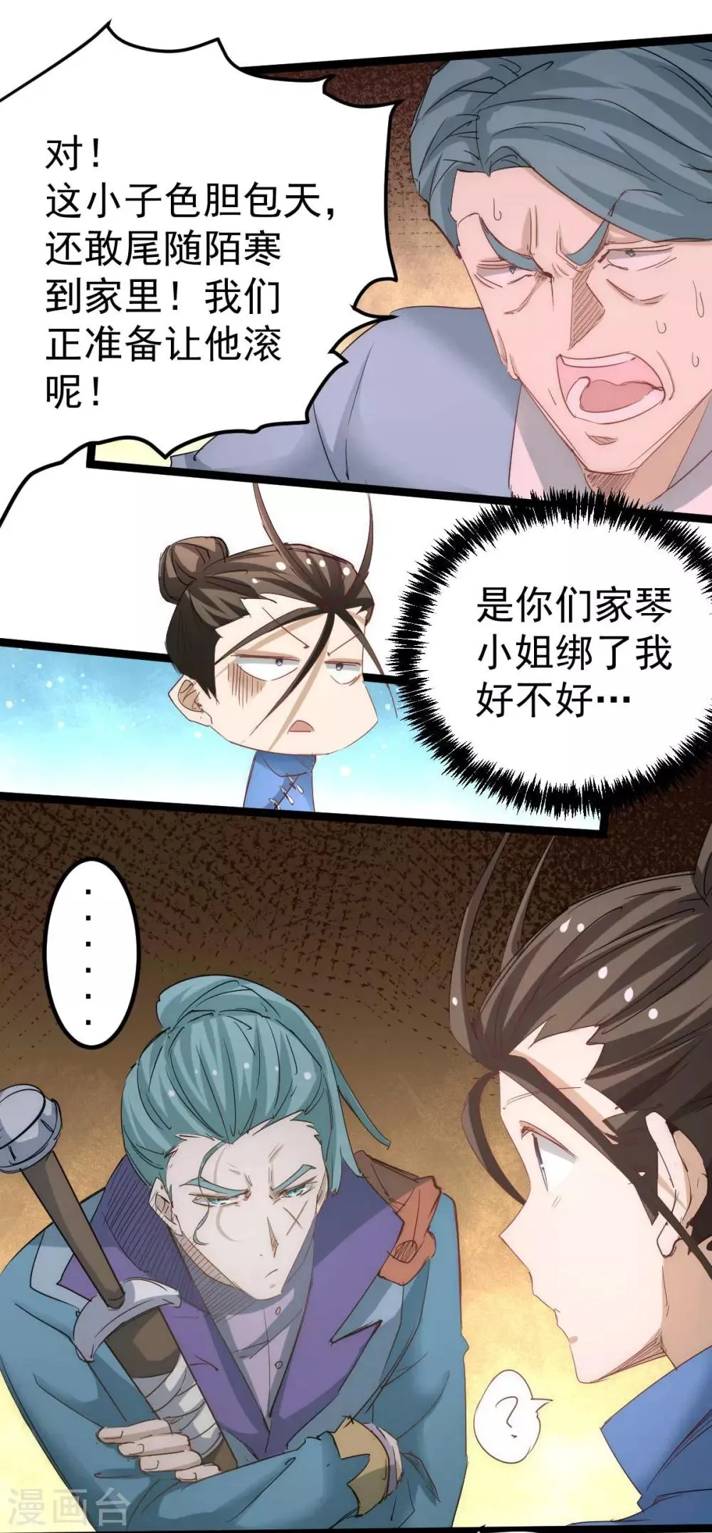 第109话 你和我秦墨比背景？ 第12页
