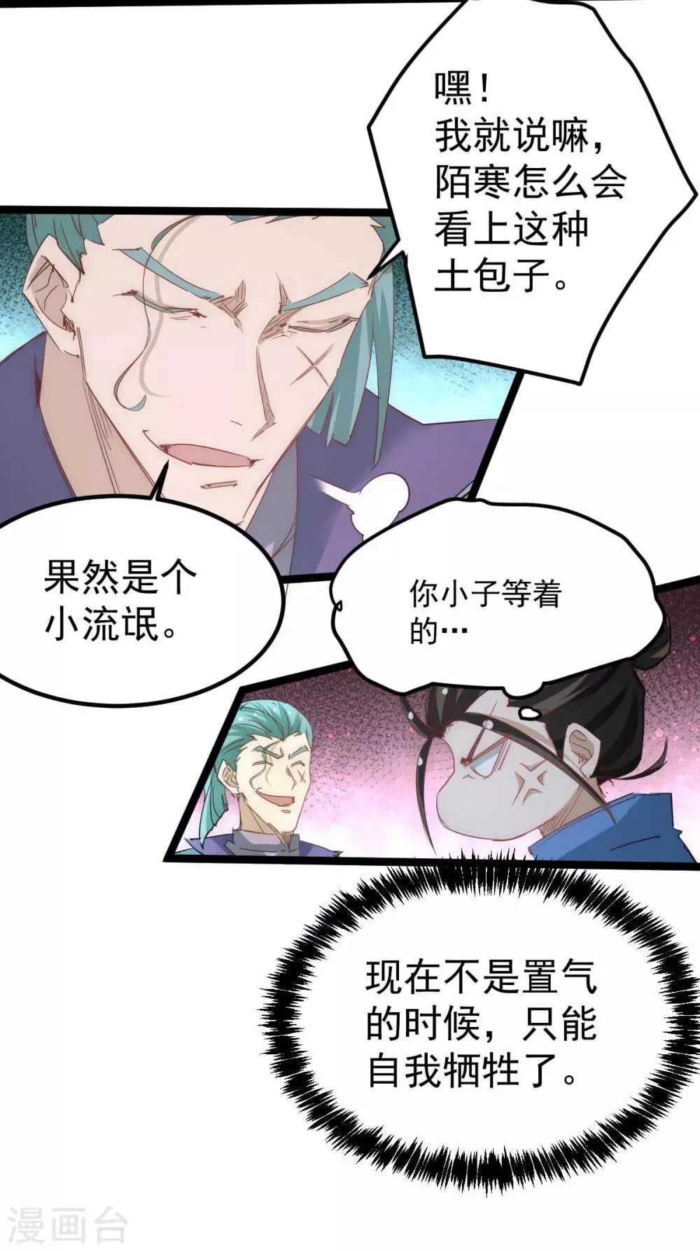 第109话 你和我秦墨比背景？ 第13页