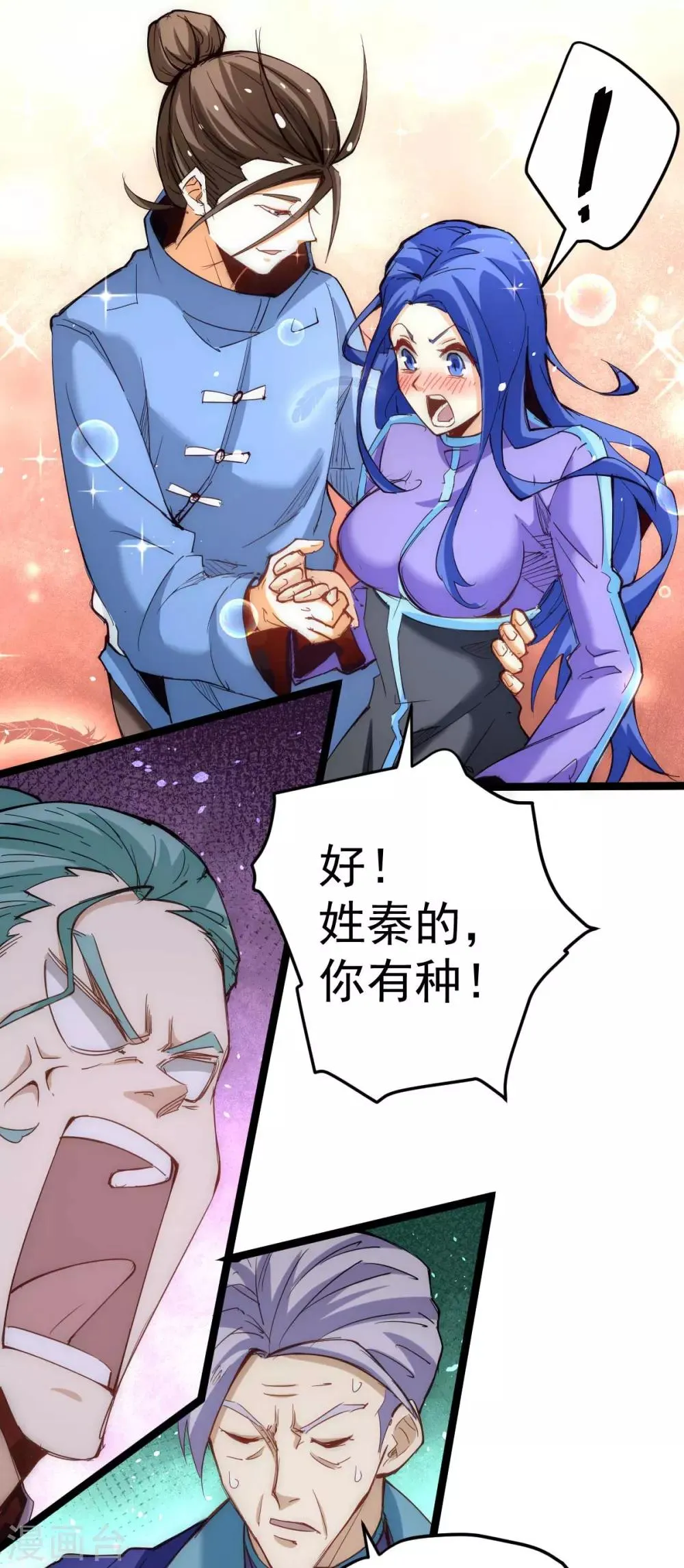 第109话 你和我秦墨比背景？ 第15页