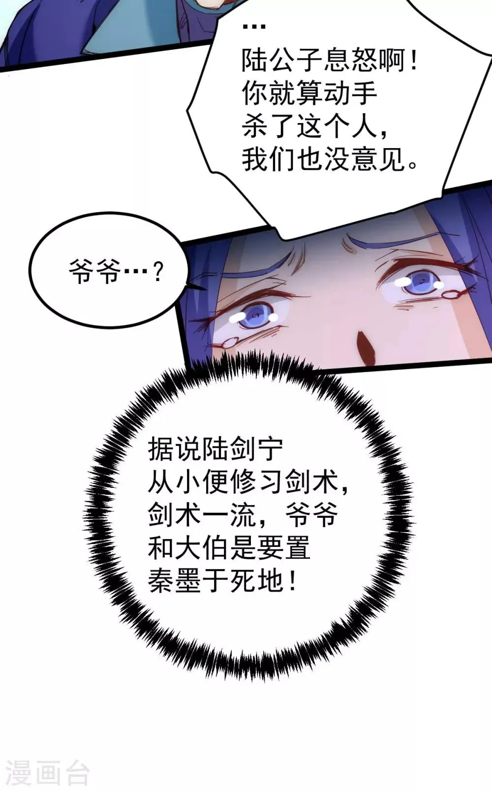 第109话 你和我秦墨比背景？ 第16页