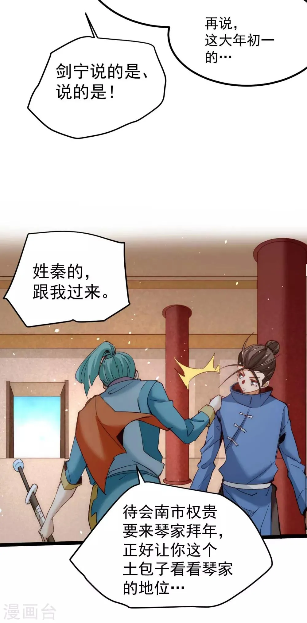 第109话 你和我秦墨比背景？ 第18页