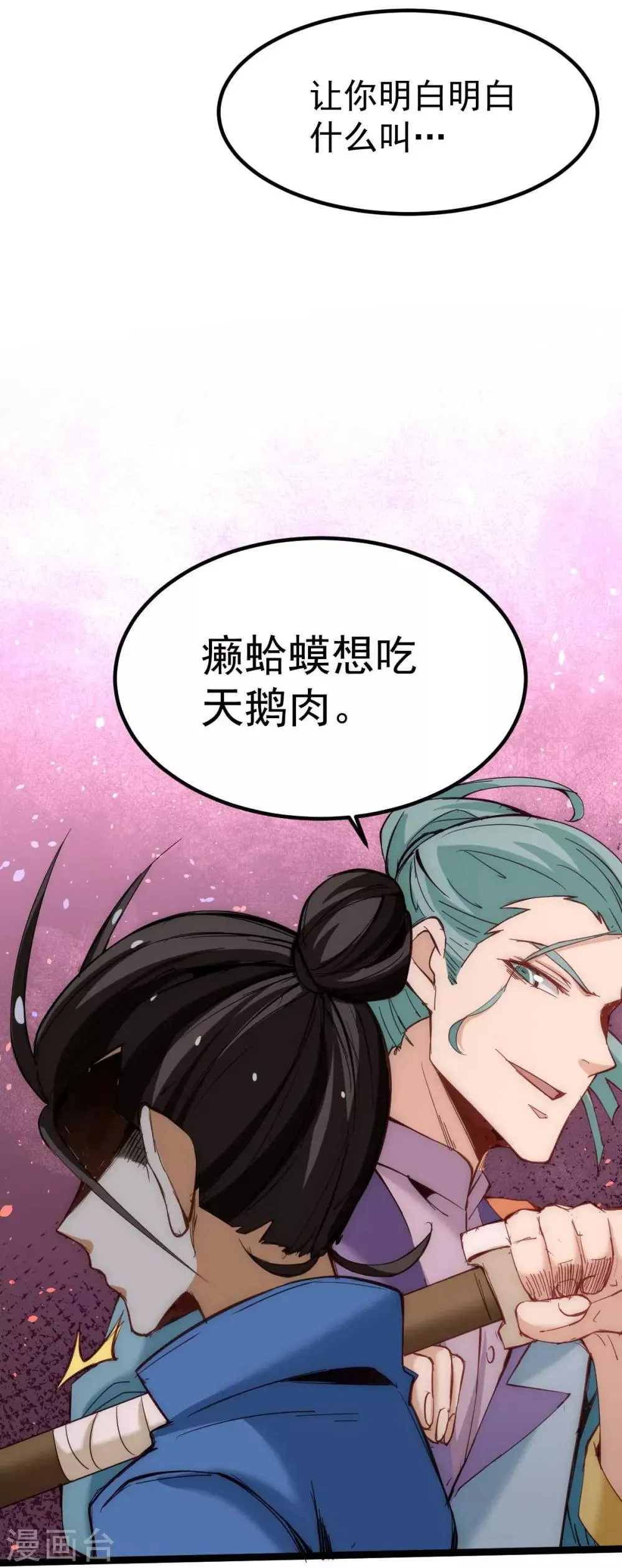 第109话 你和我秦墨比背景？ 第19页