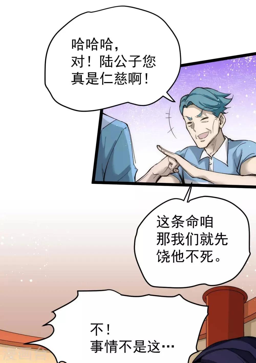 第109话 你和我秦墨比背景？ 第20页