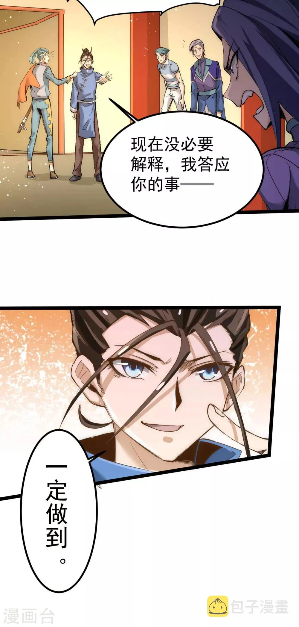 第109话 你和我秦墨比背景？ 第21页