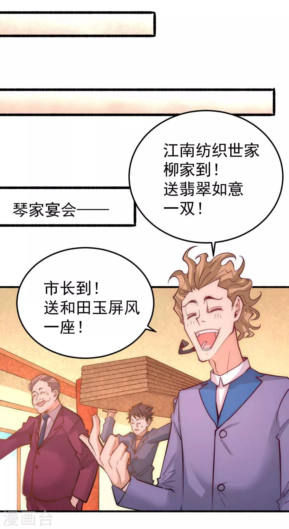第109话 你和我秦墨比背景？ 第22页
