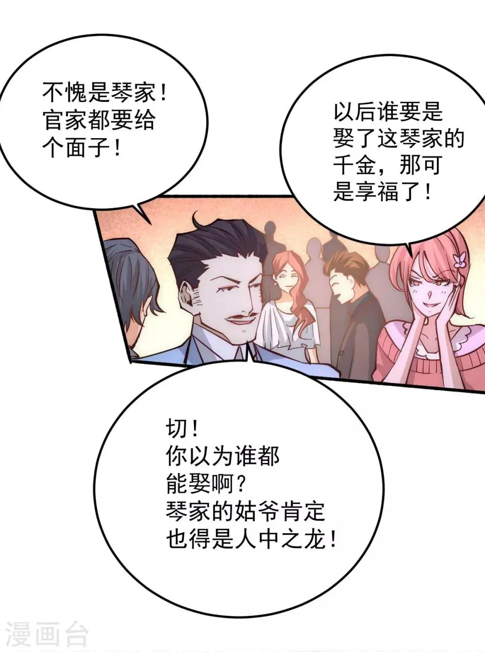第109话 你和我秦墨比背景？ 第23页