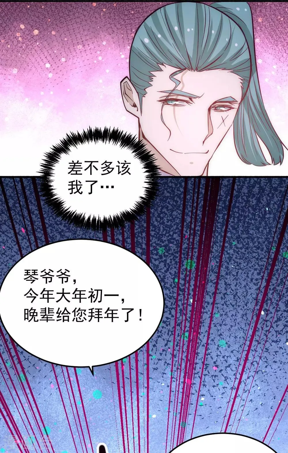 第109话 你和我秦墨比背景？ 第24页