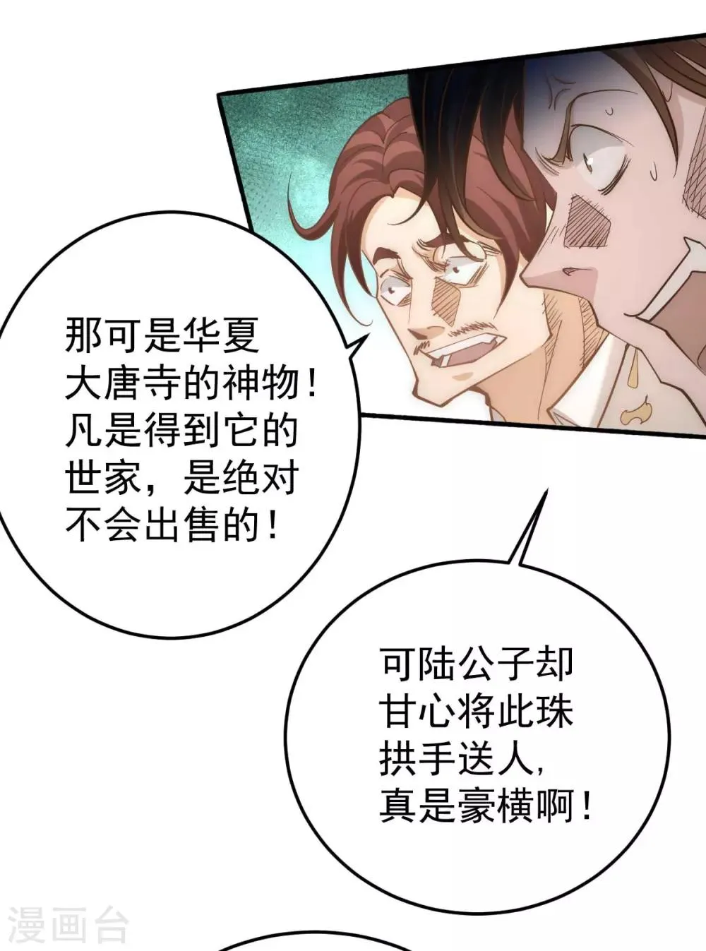 第109话 你和我秦墨比背景？ 第26页