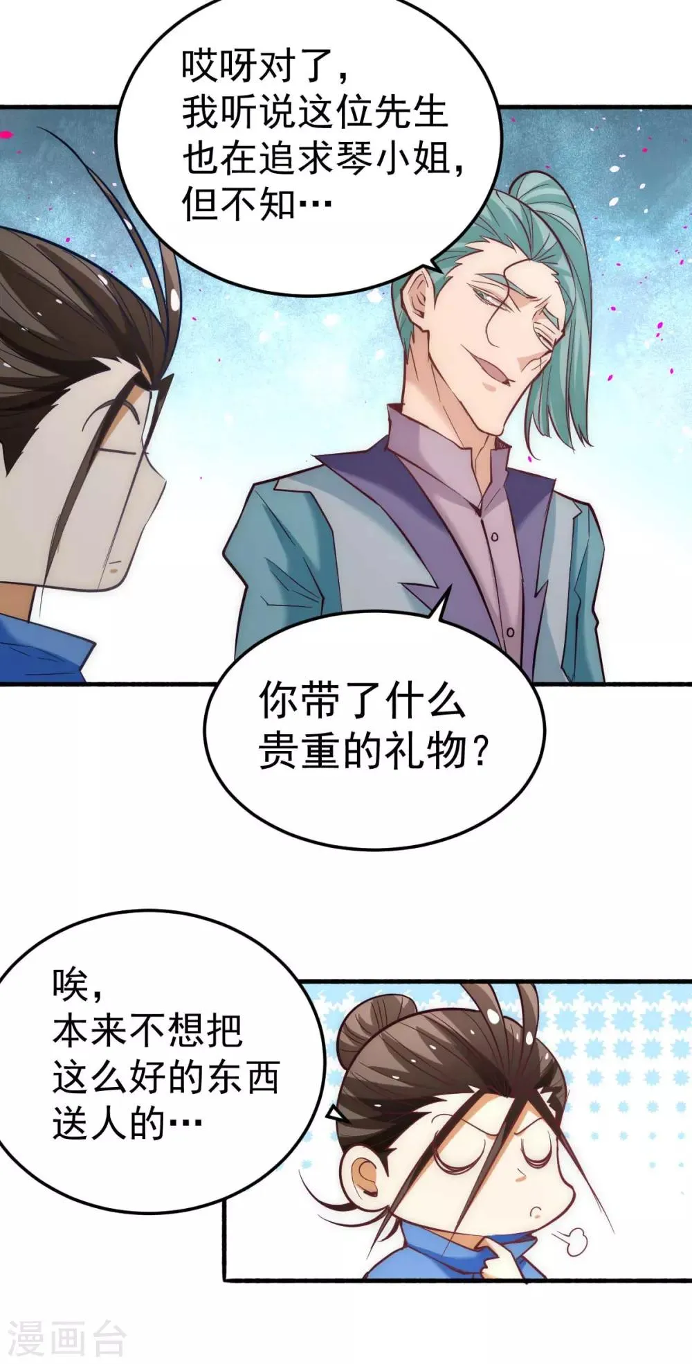 第109话 你和我秦墨比背景？ 第27页