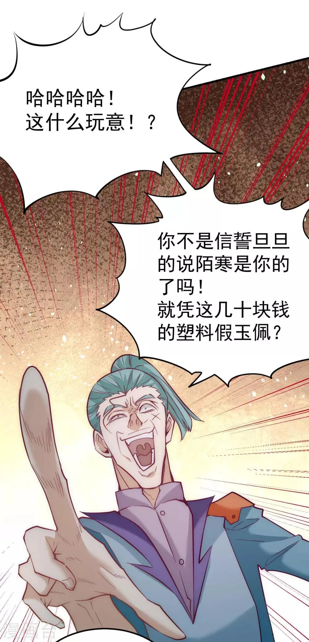 第109话 你和我秦墨比背景？ 第29页