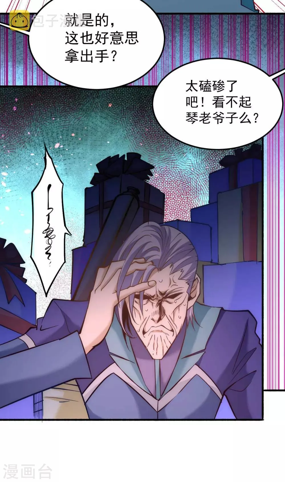 第109话 你和我秦墨比背景？ 第30页