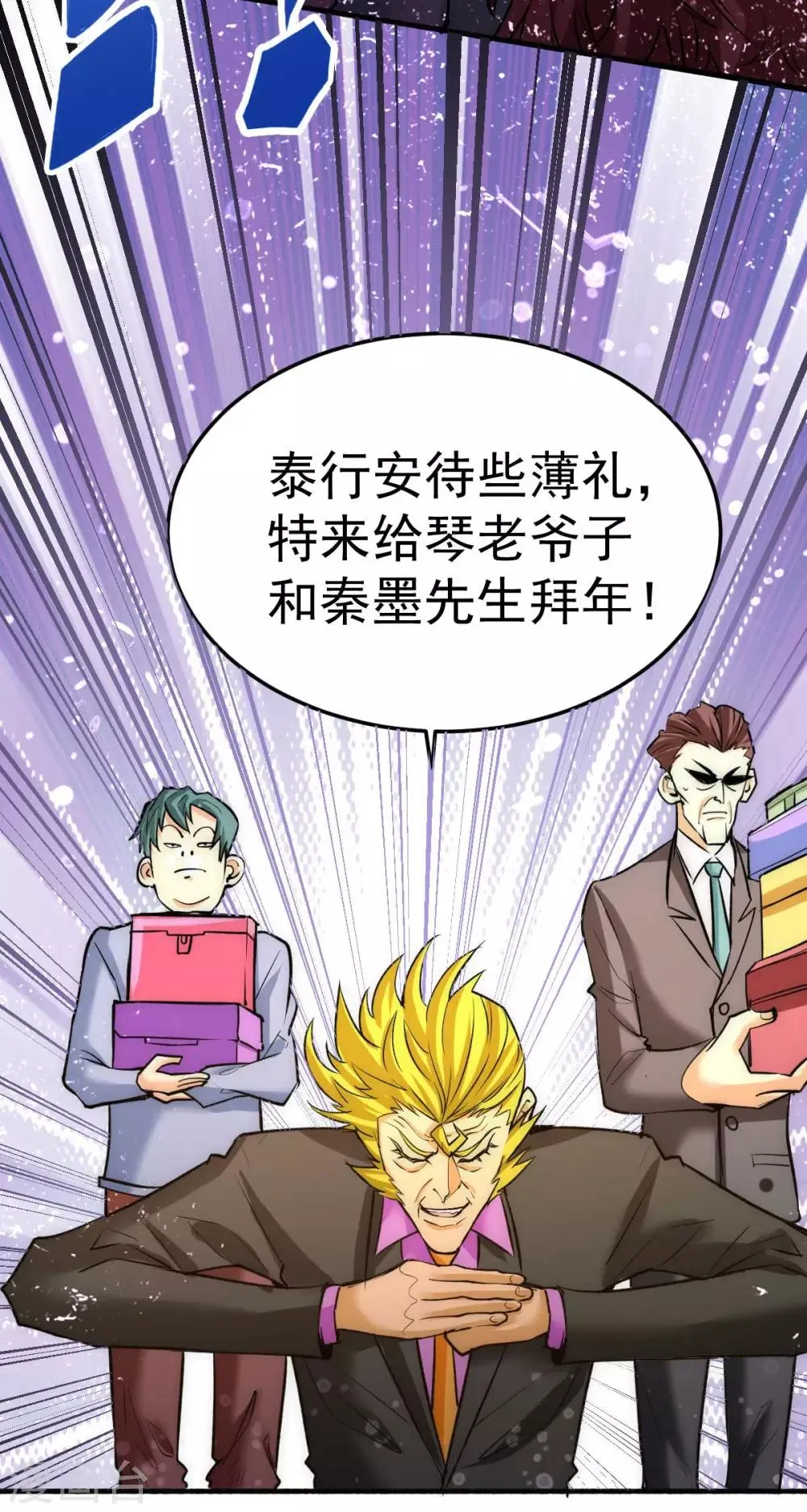 第109话 你和我秦墨比背景？ 第34页