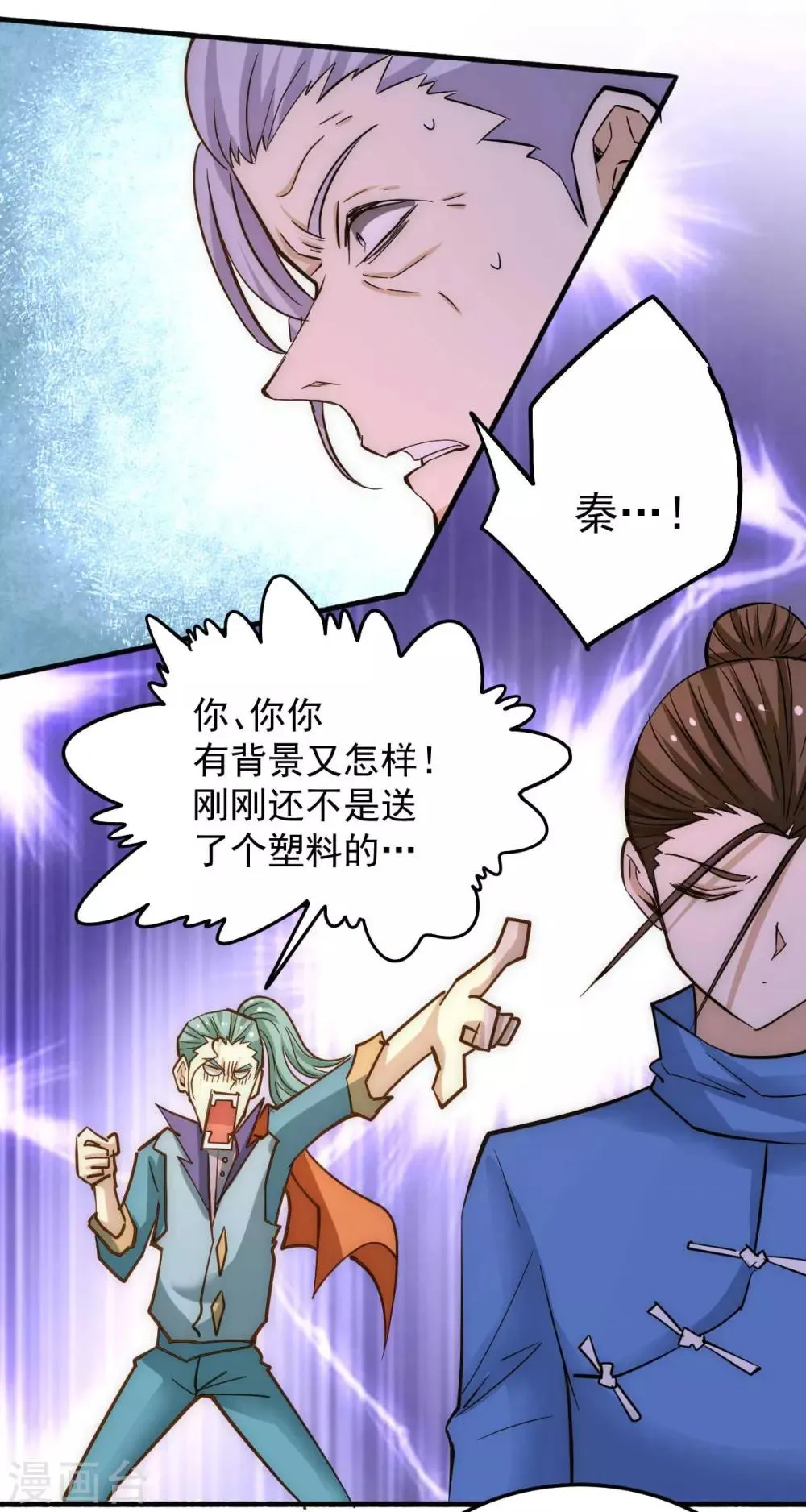 第109话 你和我秦墨比背景？ 第39页