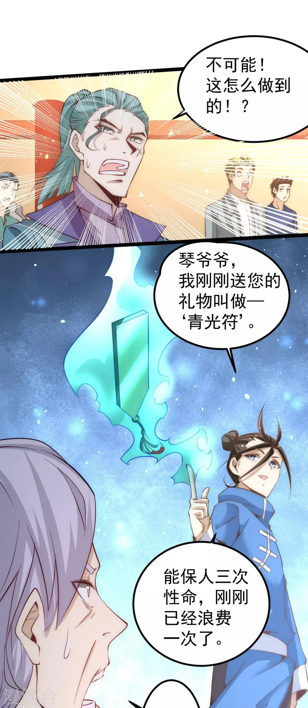 第110话 琴家折服 第6页