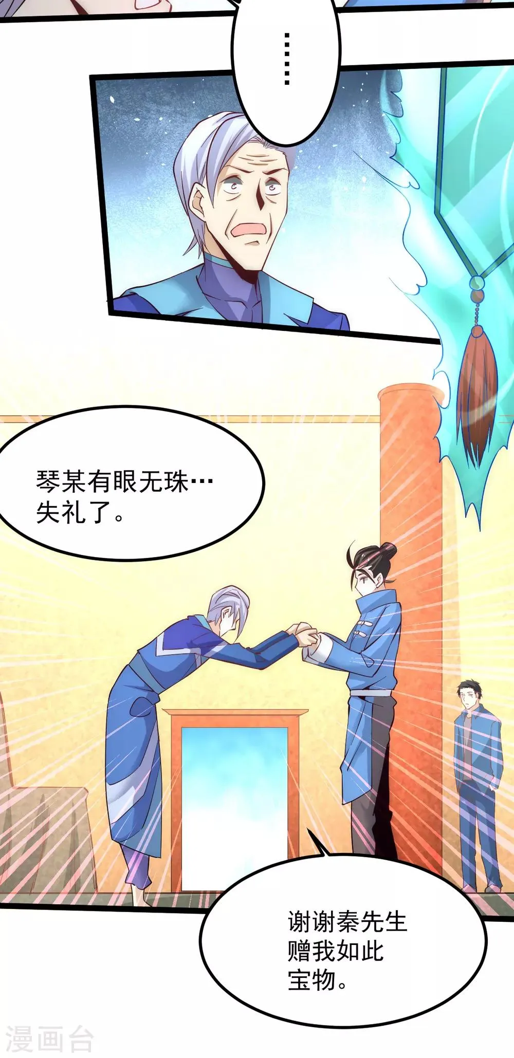 第110话 琴家折服 第7页