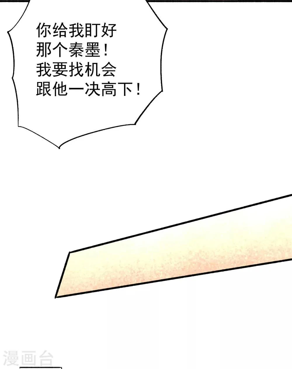 第110话 琴家折服 第14页