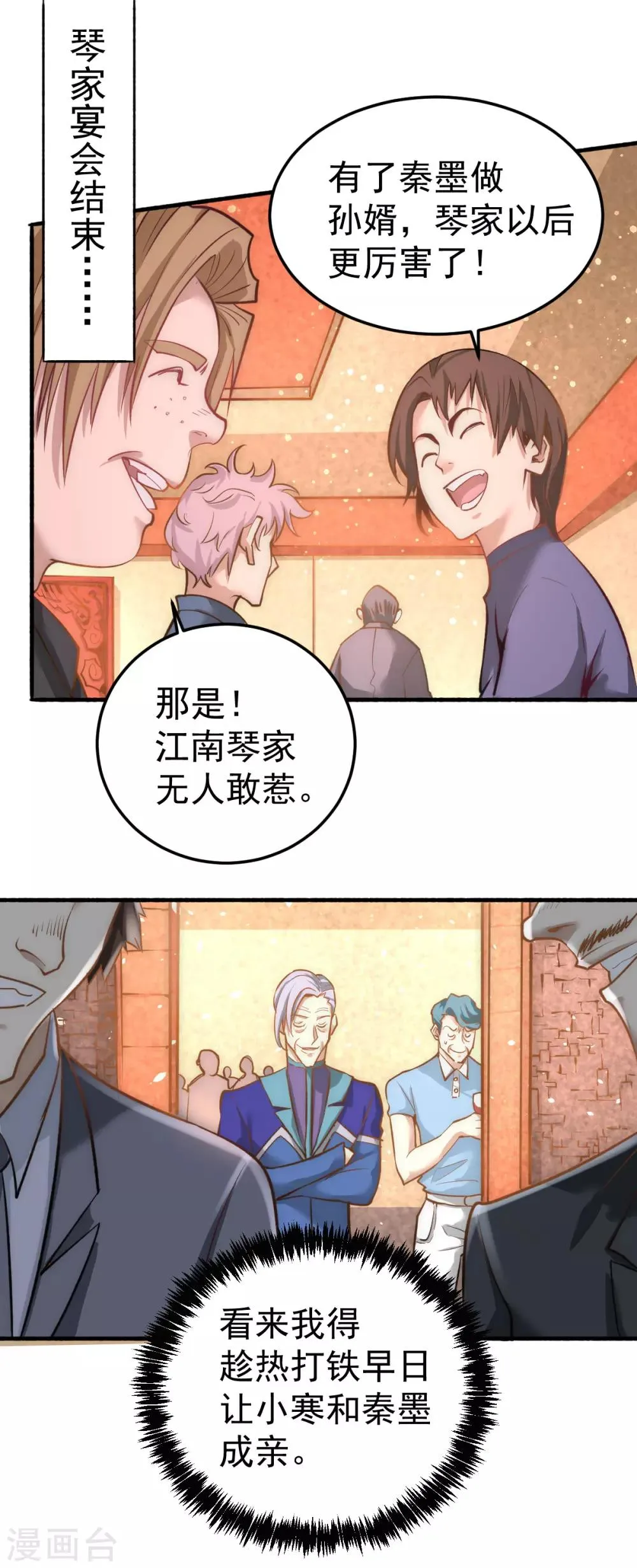 第110话 琴家折服 第15页
