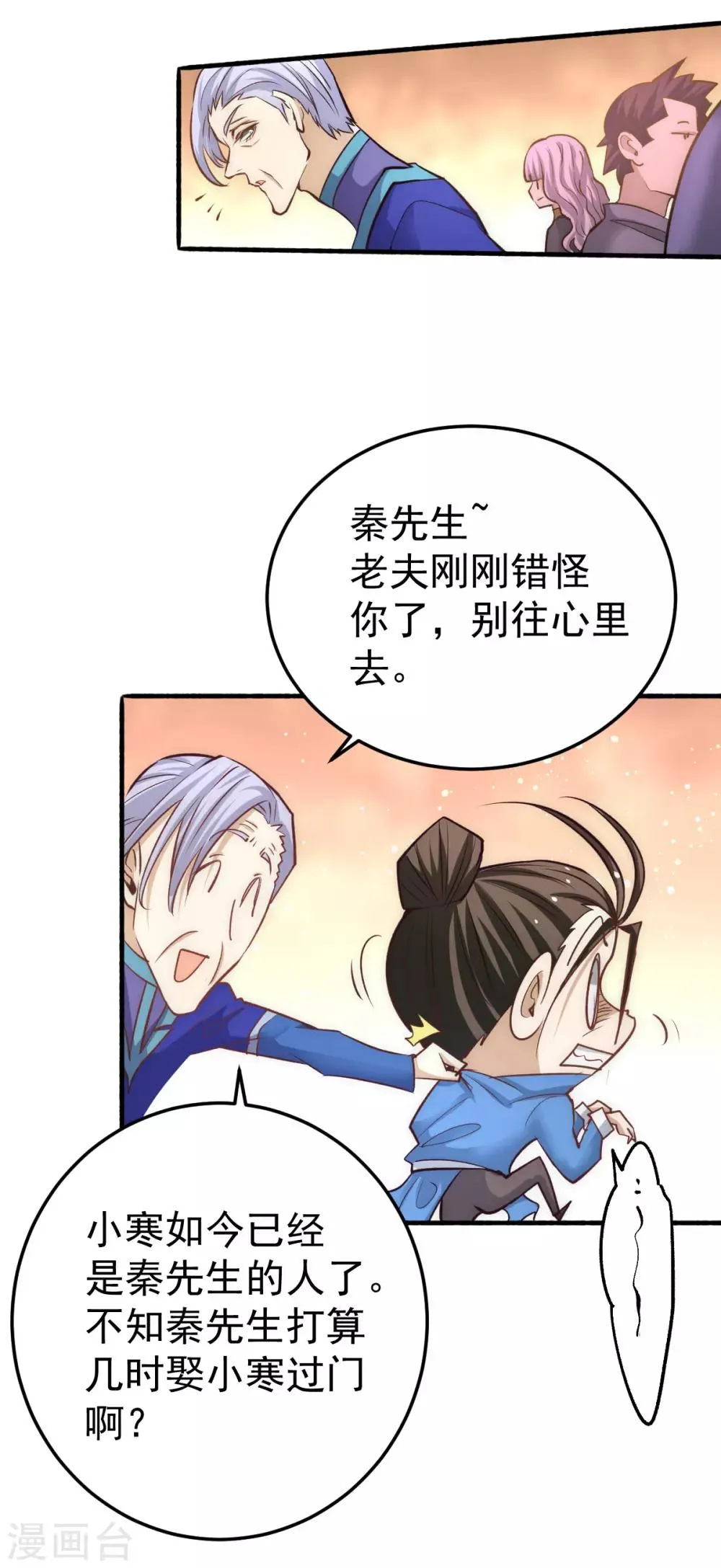 第110话 琴家折服 第16页