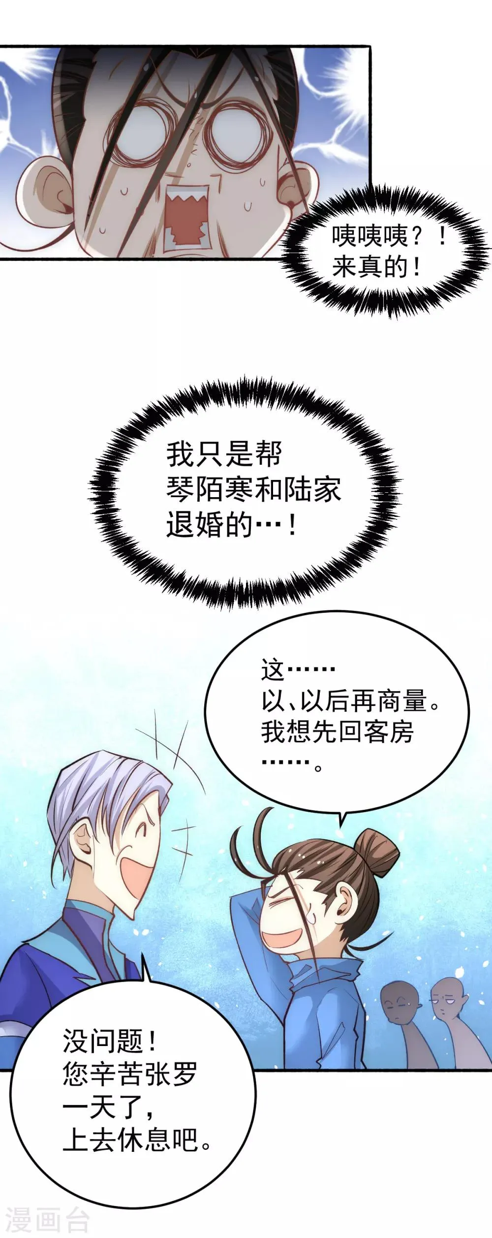 第110话 琴家折服 第17页