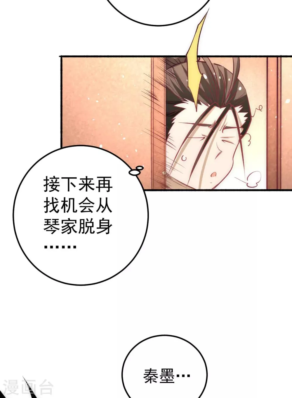 第110话 琴家折服 第19页