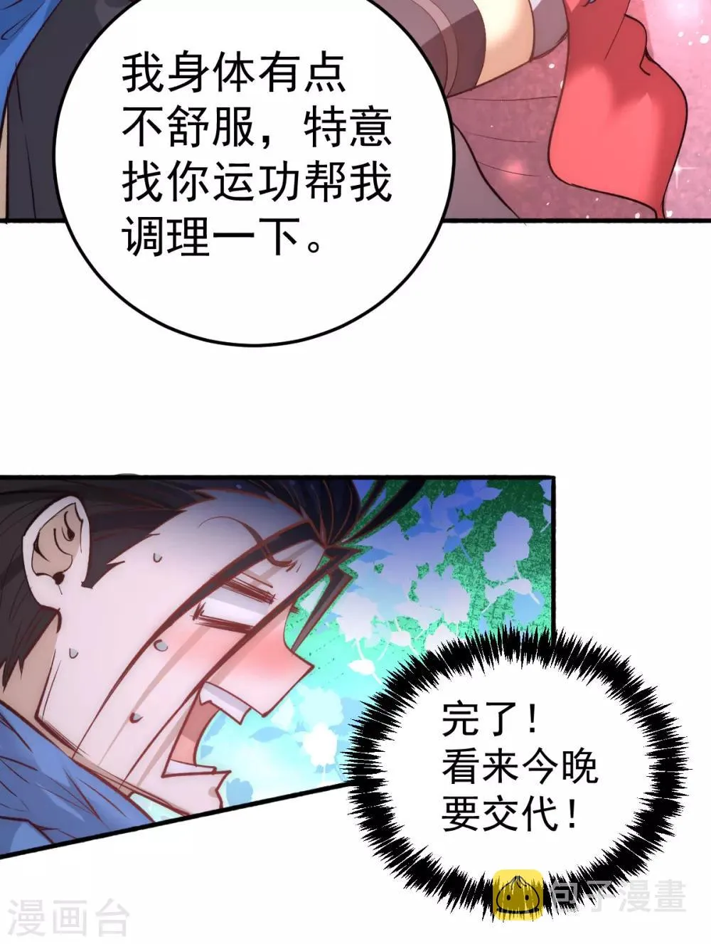 第110话 琴家折服 第22页