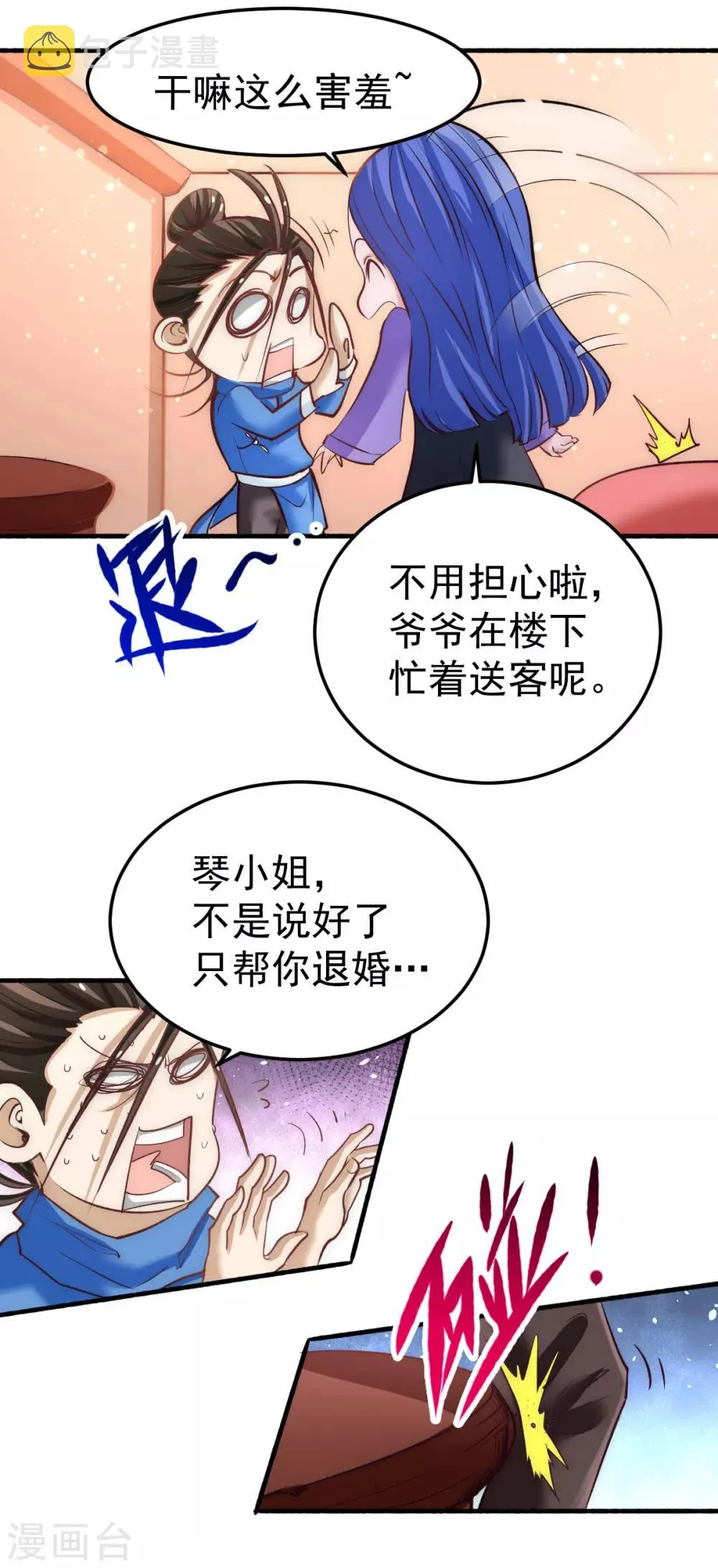 第110话 琴家折服 第23页