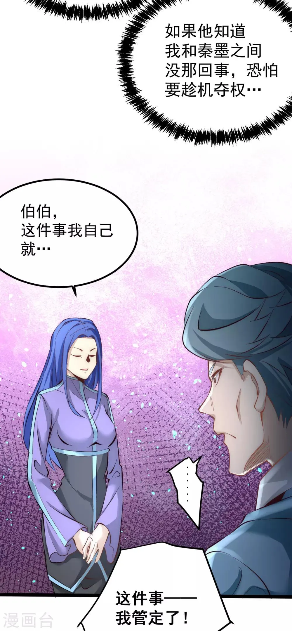 第110话 琴家折服 第36页