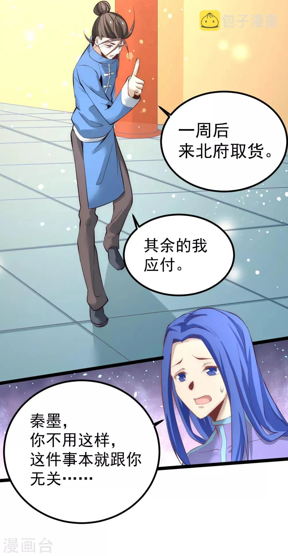 第110话 琴家折服 第38页