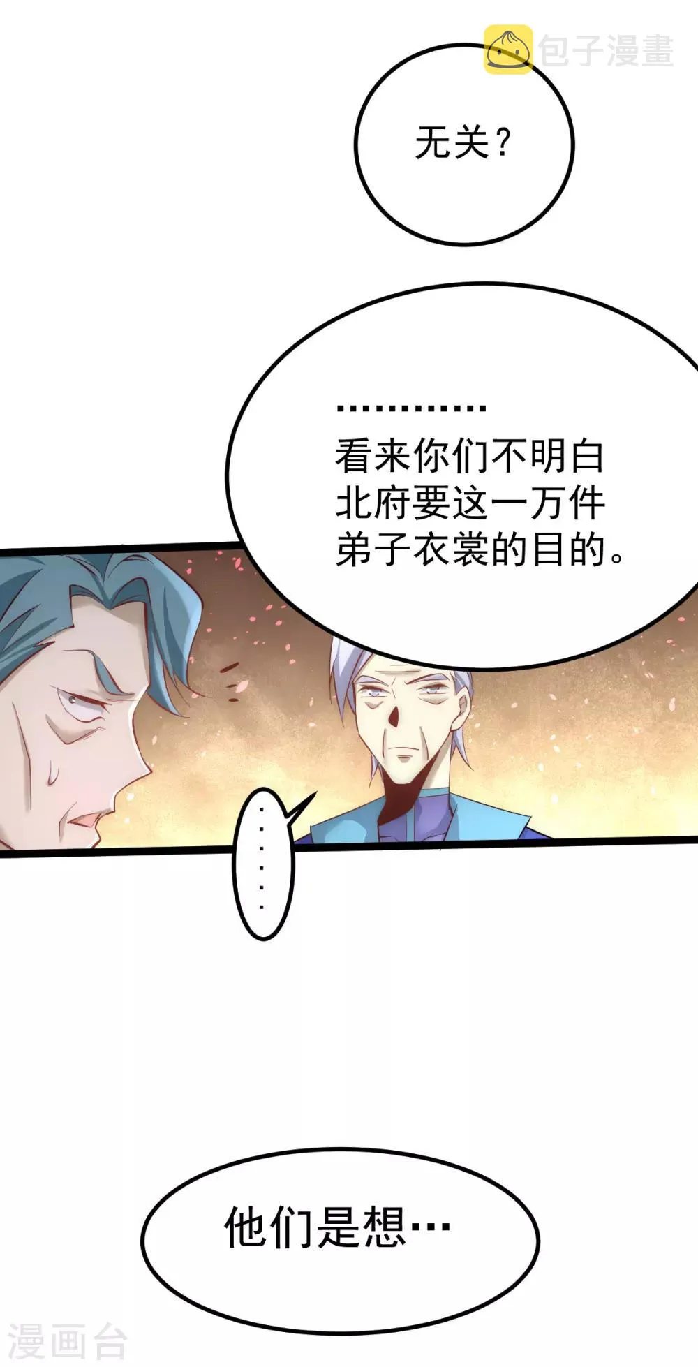 第110话 琴家折服 第39页