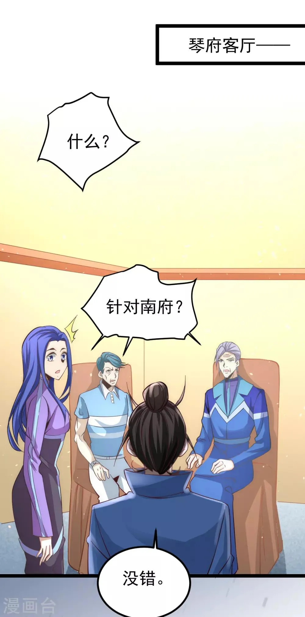 第111话 比剑 第2页