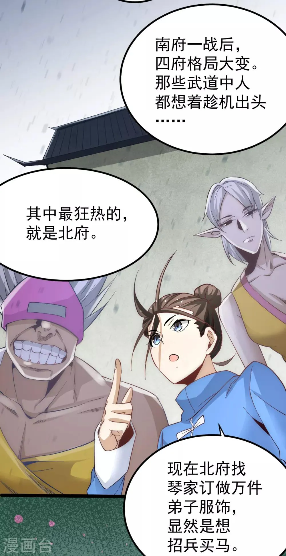 第111话 比剑 第3页
