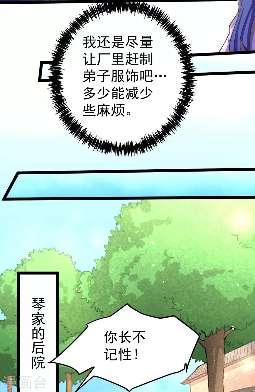第111话 比剑 第6页