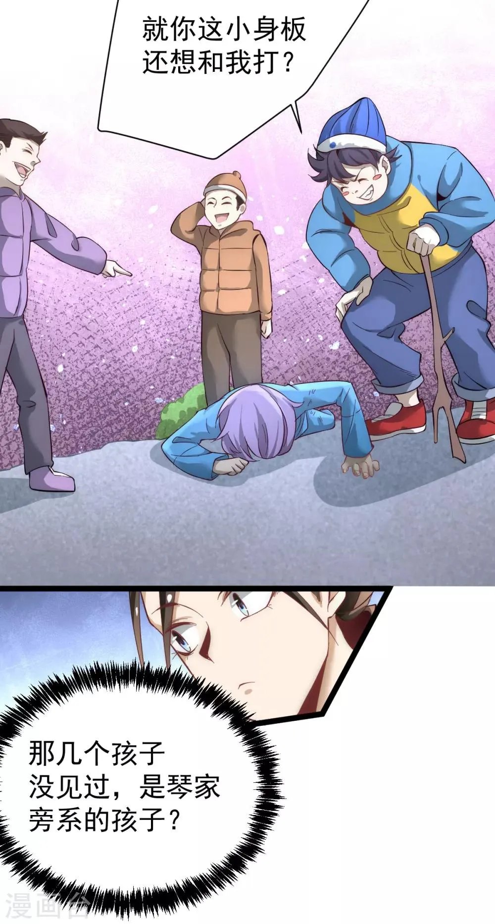 第111话 比剑 第8页
