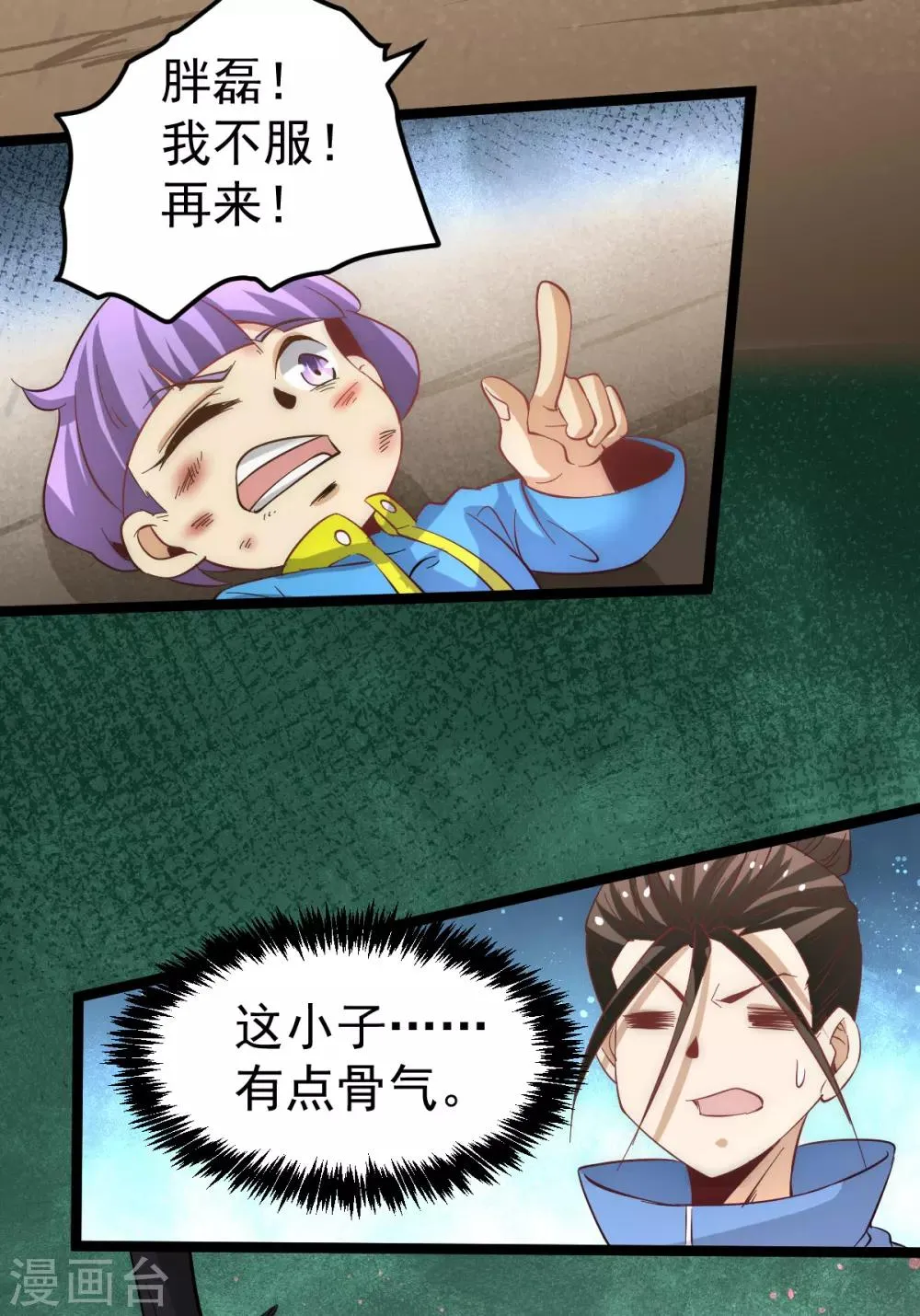 第111话 比剑 第11页