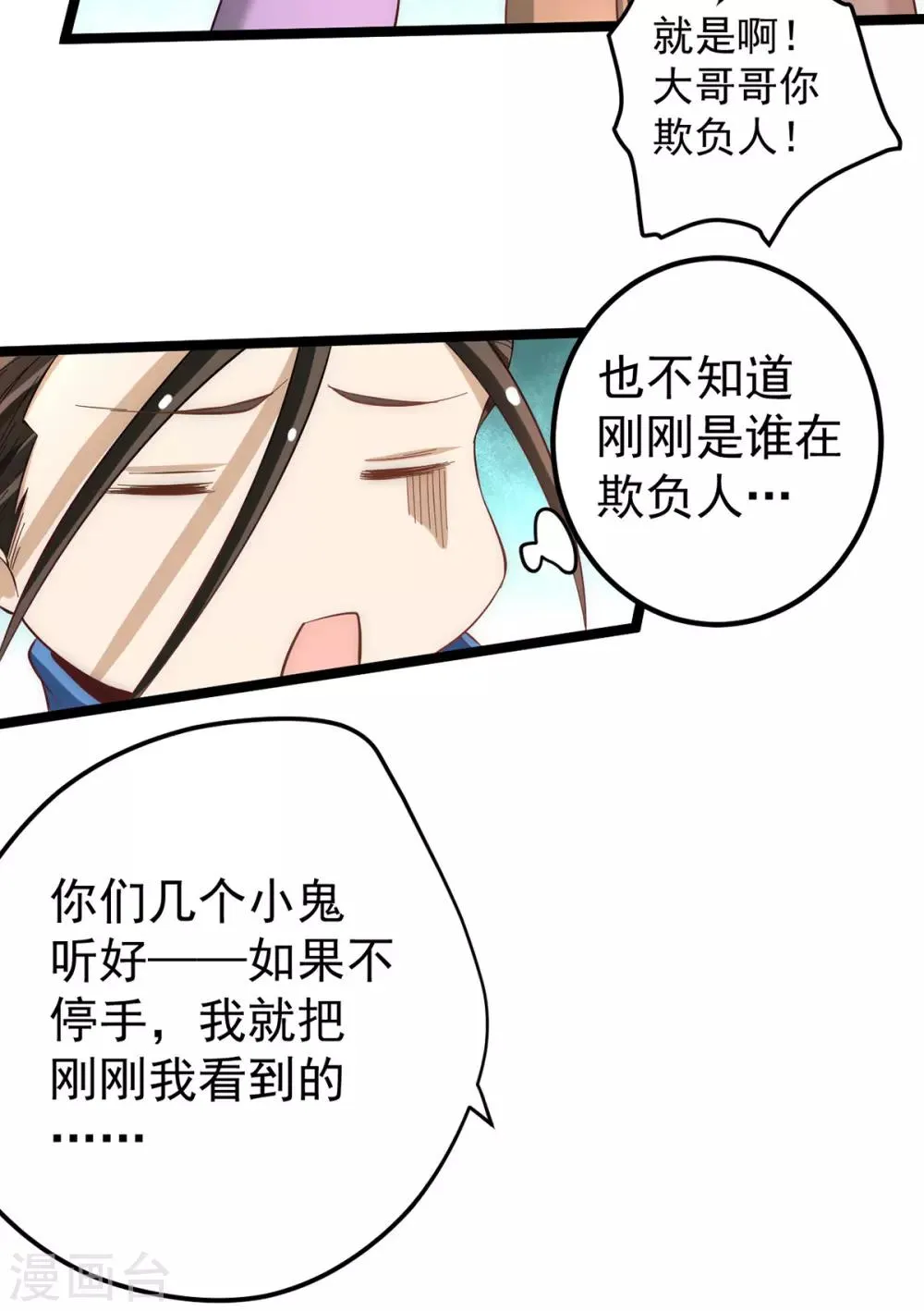 第111话 比剑 第15页