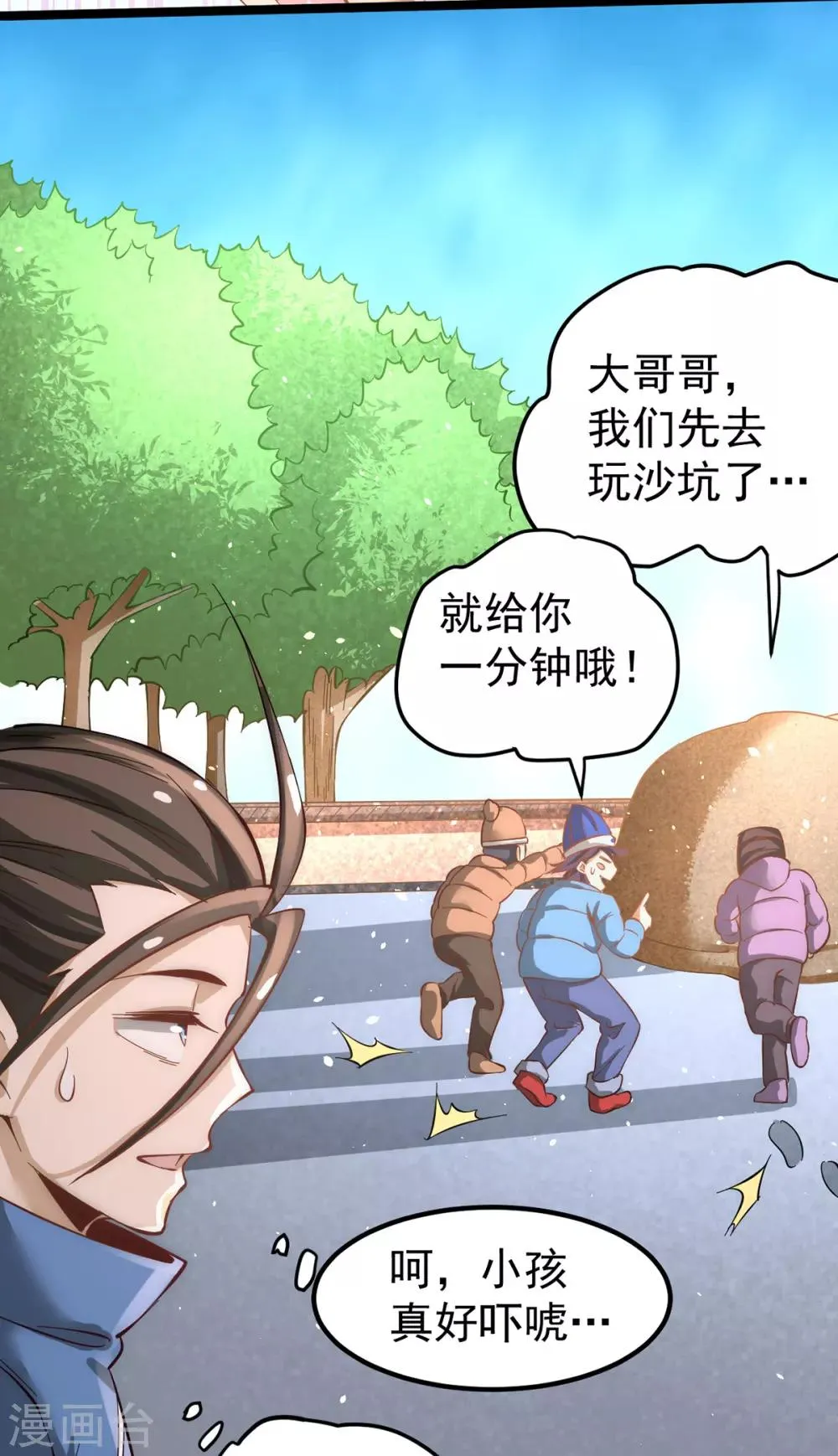 第111话 比剑 第17页