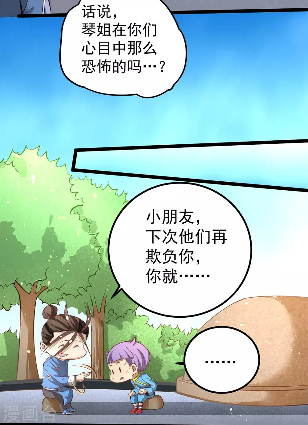 第111话 比剑 第18页
