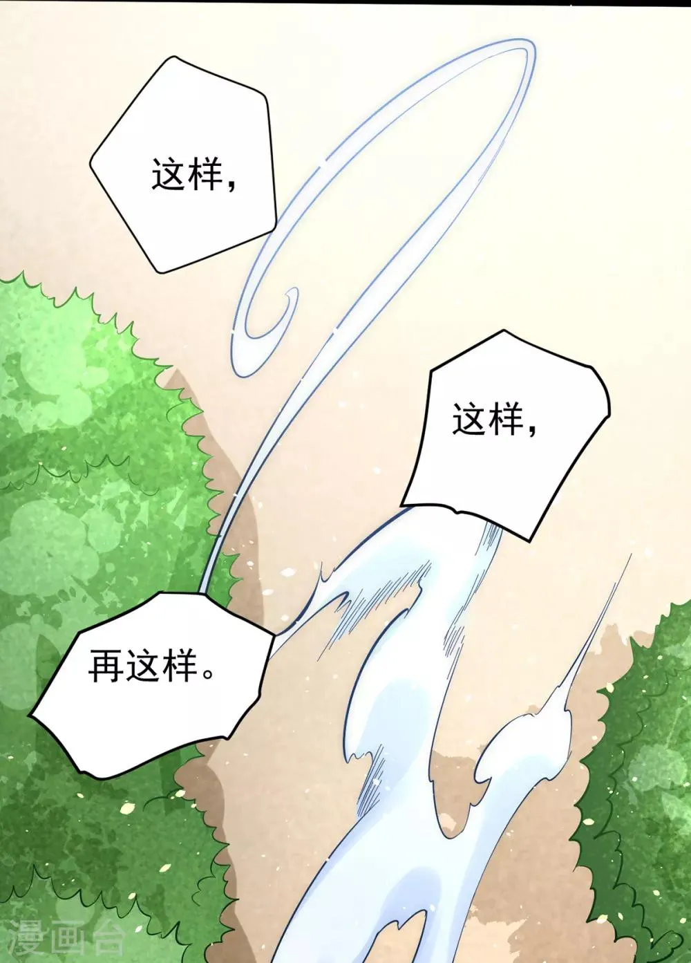 第111话 比剑 第19页