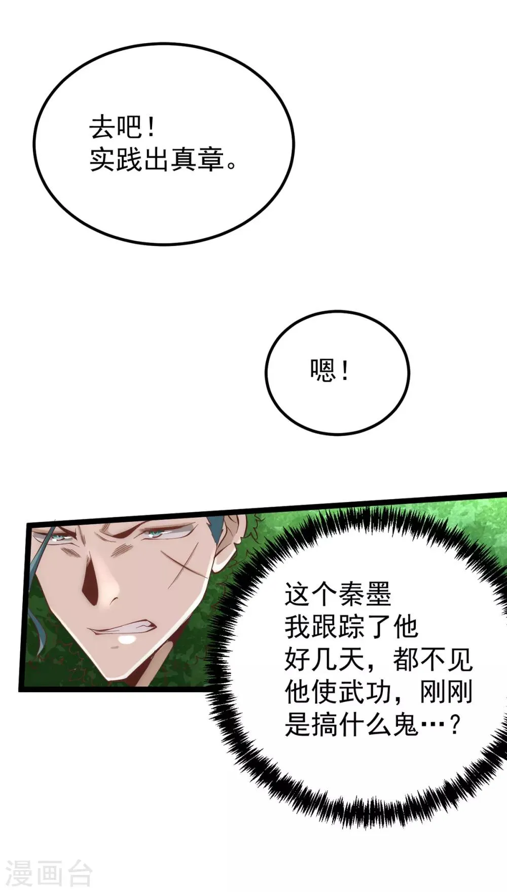 第111话 比剑 第22页